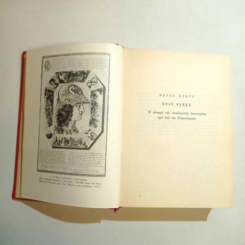 History of Modern Greek Literature by K. Th. Dimaras in excellent condition
