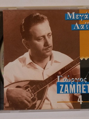 Megaloi Laikoi CD - Giorgos Zampetas 4 used, laiko