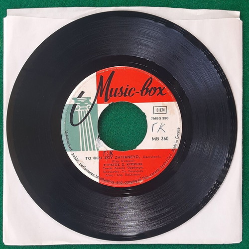 Stratos Kyprios To Fili Sou Zitianeyo 7-inch vinyl used, laiko