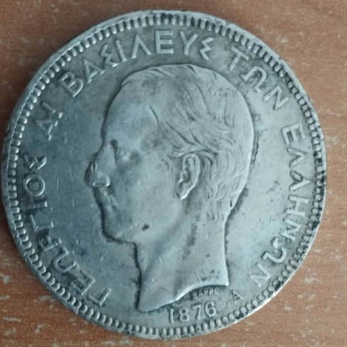 5 Drachmae 1876 silver coin used, King George I