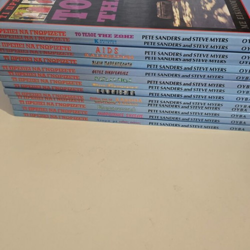Ti Prepei Na Gnorizete 14 Books Like New