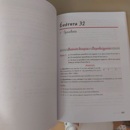 Mathematics Book for 3rd Grade Gymnasium used, Stergiou Nakis