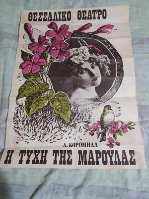 Theater poster used, I tychi tis Maroulas, Thessaliko Theatro