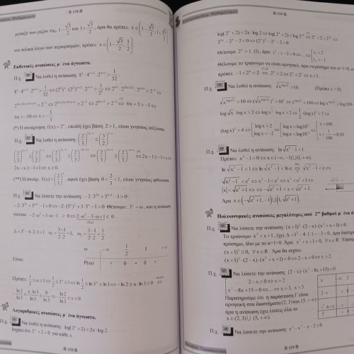 Mathematics A' Gymnasium new with bonus 2nd mathematics encyclopedia