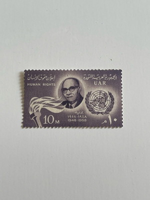 1958 UAR Egypt Human Rights stamp new