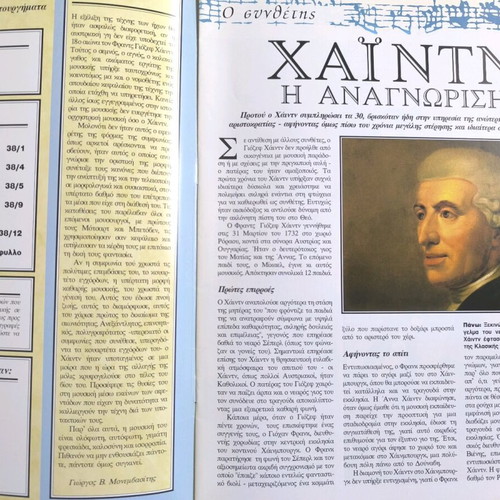 Classical music magazine like new from the masterpieces collection