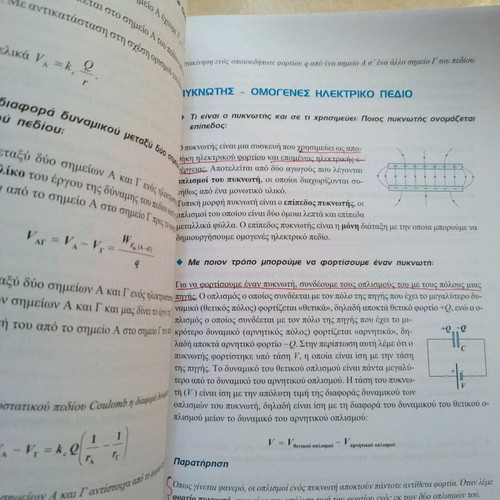 Physics B Lykeiou Volume A used textbook by Mathioudakis Panagiotakopoulos