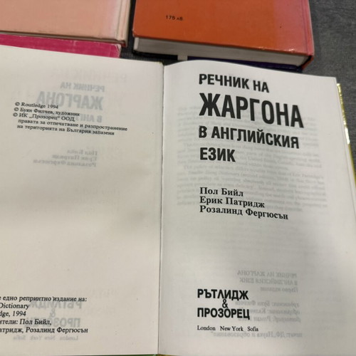 Αγγλικοί λεξικοί και βιβλία μεταχειρισμένα, σετ τεσσάρων