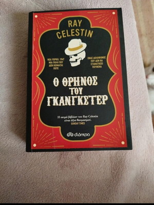 Книга The Wail of the Gangster като нова, мистериозна поредица от Ray Celestin