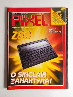 Περιοδικό Pixel Τεύχος 32 Απρίλιος 1987 μεταχειρισμένο, συλλεκτικό