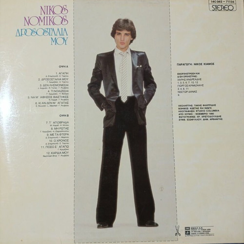 Nikos Nomikos Aposostalia Mou vinyl record