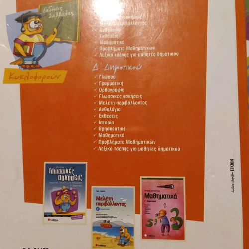 Savvalas Language School Aid Grade 3 Used