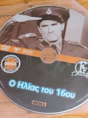 Ο Ηλίας του 16ου DVD μεταχειρισμένο, ελληνικός κινηματογράφος