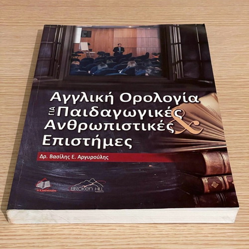English Terminology for Pedagogical and Humanistic Sciences new