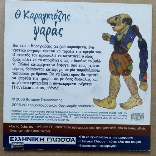 VCD Karagiozis Psaras and Greek Language Part 2 unused