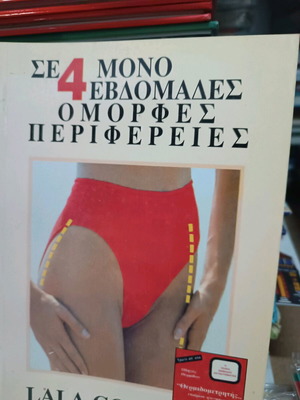 4 Weeks for Beautiful Hips, Gymnastics Exercises new