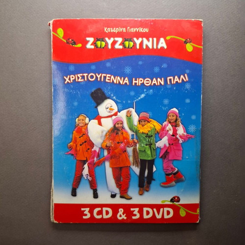 Zouzounia Christmas Irthan Pali box set 3 CD & 3 DVD used