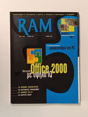 RAM magazine issue 125 used, May 1999