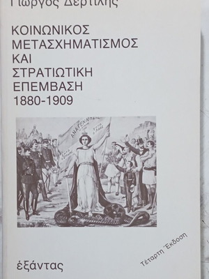 Social Transformation and Military Intervention 1880-1909 book by Giorgos Dertilis
