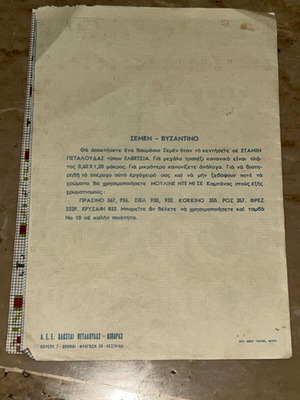 Vintage σχέδιο κεντήματος «Σεμέν - Βυζαντινό» από Κλωσταί Πεταλούδας / DMC