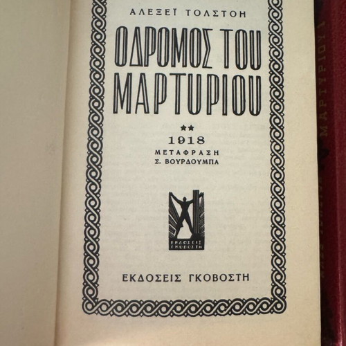 Leo Tolstoy 4 books rare editions like new, Greek translation