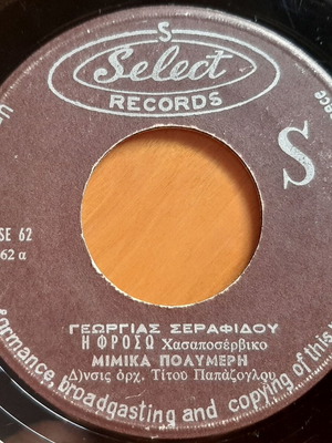 Μιμικα Πολυμερη & Τ. Αποστολατος Η Φροσω / Ο Κωστας 7" single μεταχειρισμένο, λαϊκό