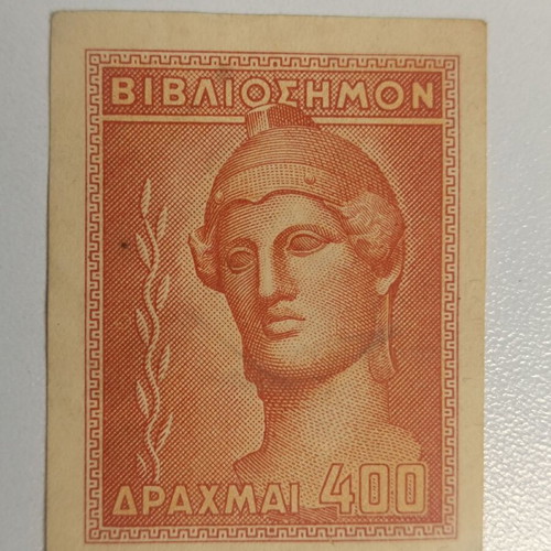 Vivilosimon stamp used, 400 drachmas Greece