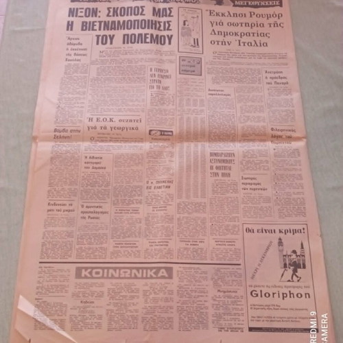 Georgios Papadopoulos Vietnam War Apogevmatini Newspaper 16/12/1969