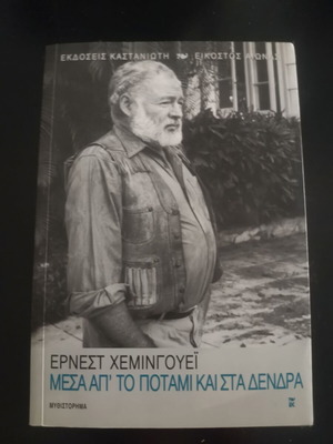 Ernest Hemingway A Moveable Feast novel, like new