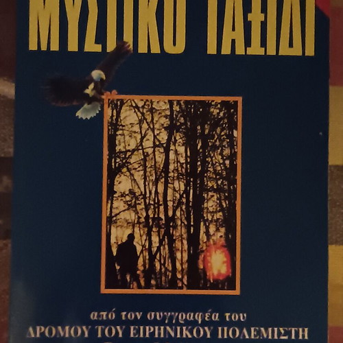 Book To Mystiko Taxidi like new, Greek