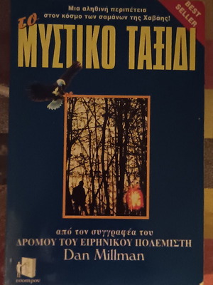 Book To Mystiko Taxidi like new, Greek