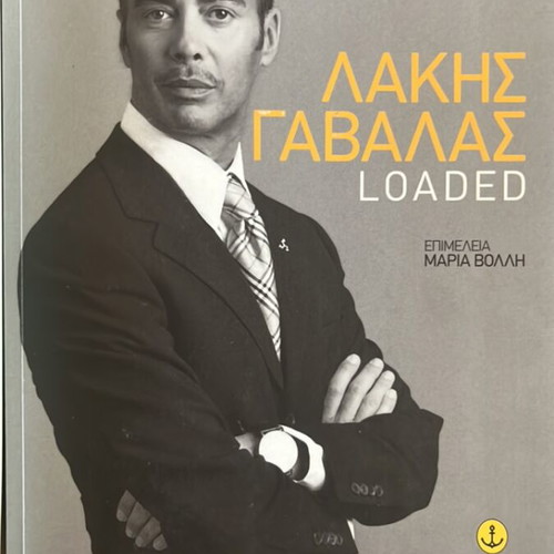 Lakis Gavallas Loaded autobiography