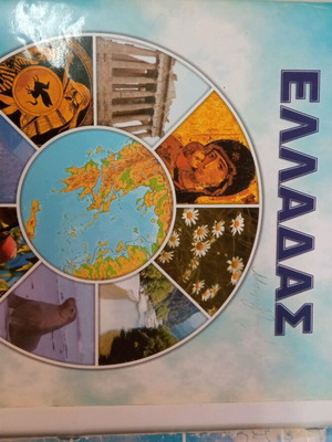 School Atlas of Greece like new