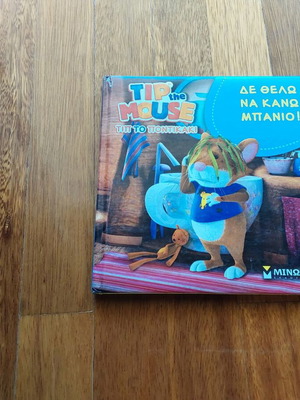 Children's book 'I Don't Want to Take a Bath'