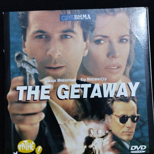 The Getaway DVD like new, adventure with Alec Baldwin and Kim Basinger