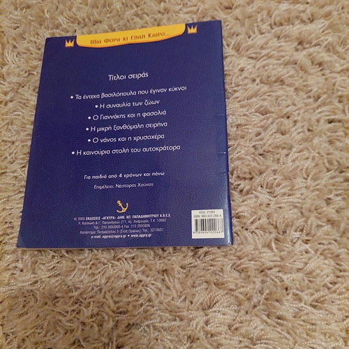 Children's book O Giannakis and the bean stalk used, Ankira editions