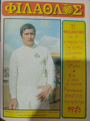 Φίλαθλος τεύχος 40 σαν καινούργιο 1973