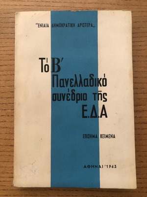 The B' Panhellenic Congress of E.D.A. used, official texts