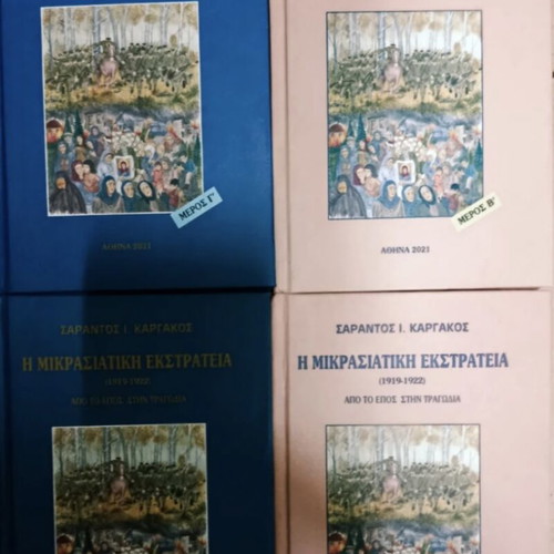 Mikrasiatiki Ekstrateia set of four volumes like new