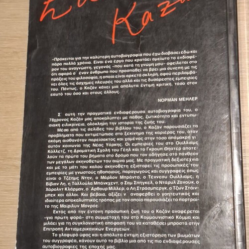 Elia Kazan A Life autobiography book like new, Greek edition