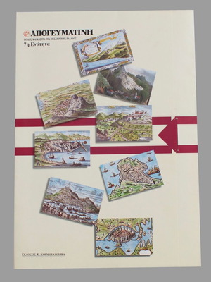 Collection of lithographic reproductions of medieval Greek cities and castles, set 2 new
