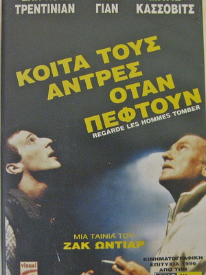 Κοίτα τους άντρες όταν πέφτουν βιντεοκασέτα καινούργιο, περιπέτεια αστυνομική