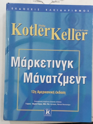 Marketing Management book used, Philip Kotler Kevin Lane Keller