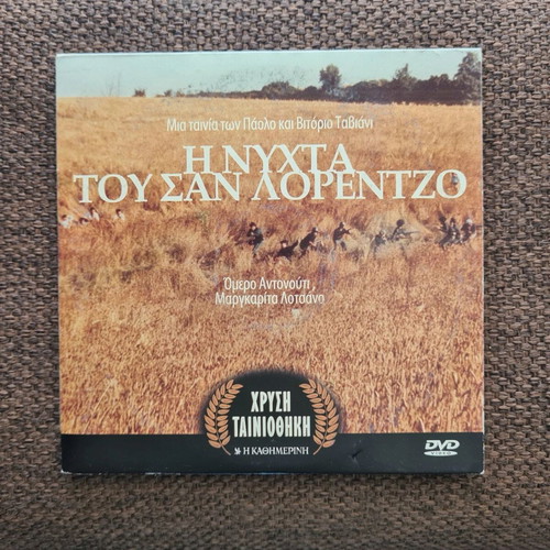 La notte di San Lorenzo DVD used, drama, subtitles