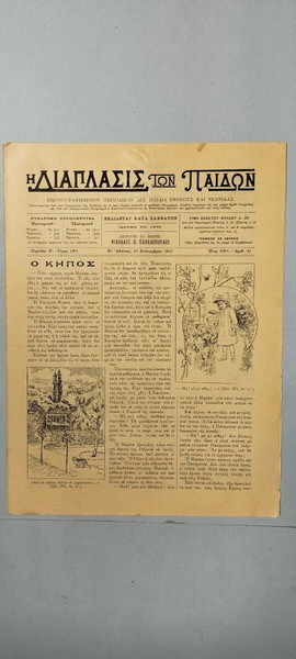"Η Διάπλασις των Παίδων" - Αριθμός 41 - 1911