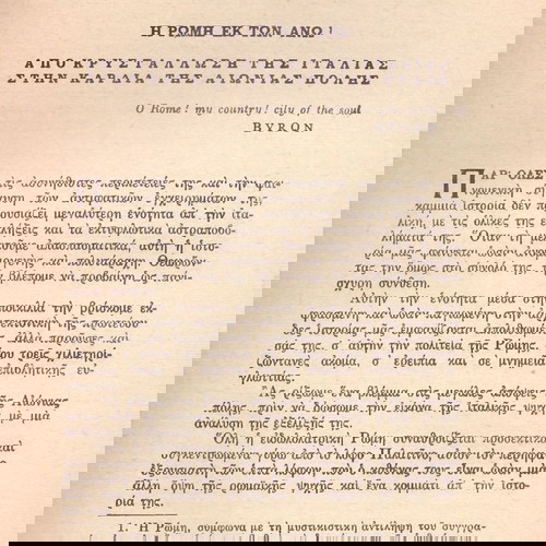 Eduard Schure (1956) Οι προφήτες της Αναγέννησης / Δάντης, Λεονάρντο Ντα Βίντσι, Ραφαήλος...