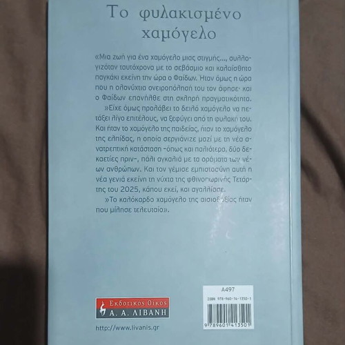 To fylakismeno hamogelo by Stamatis Alachiotis like new, Greek