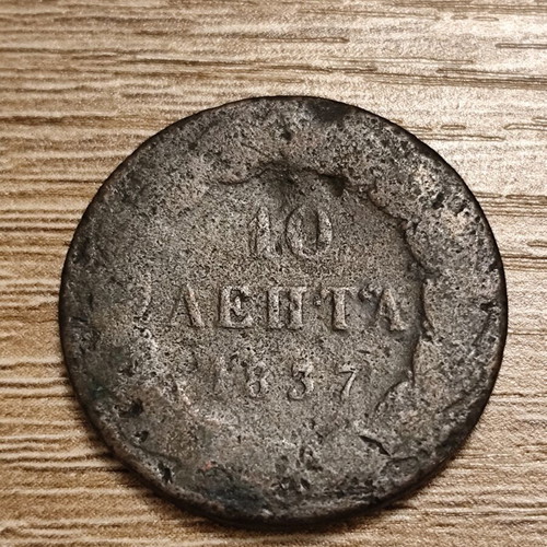 10 Lepta 1837 King Otto Copper Coin used