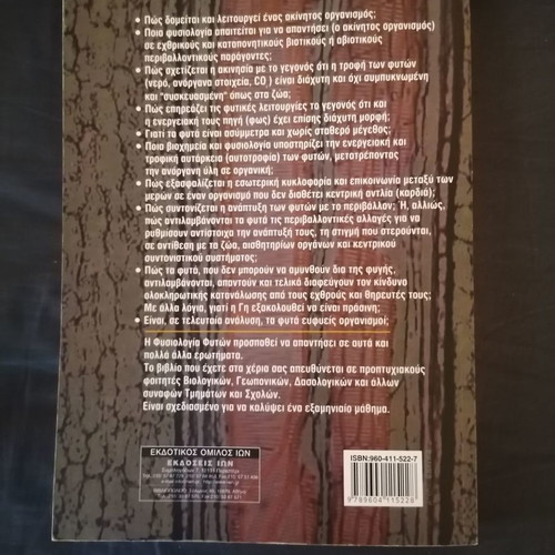 Plant Physiology used, softcover, 2005 edition