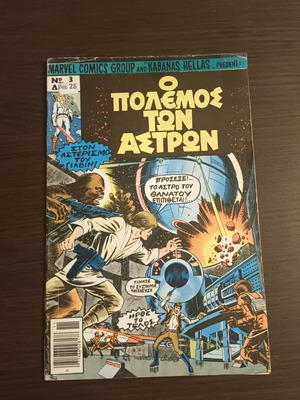 Star Wars No 3 Marvel Kabanas comic